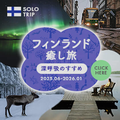 バナーSOLO TRIP finlandの画像