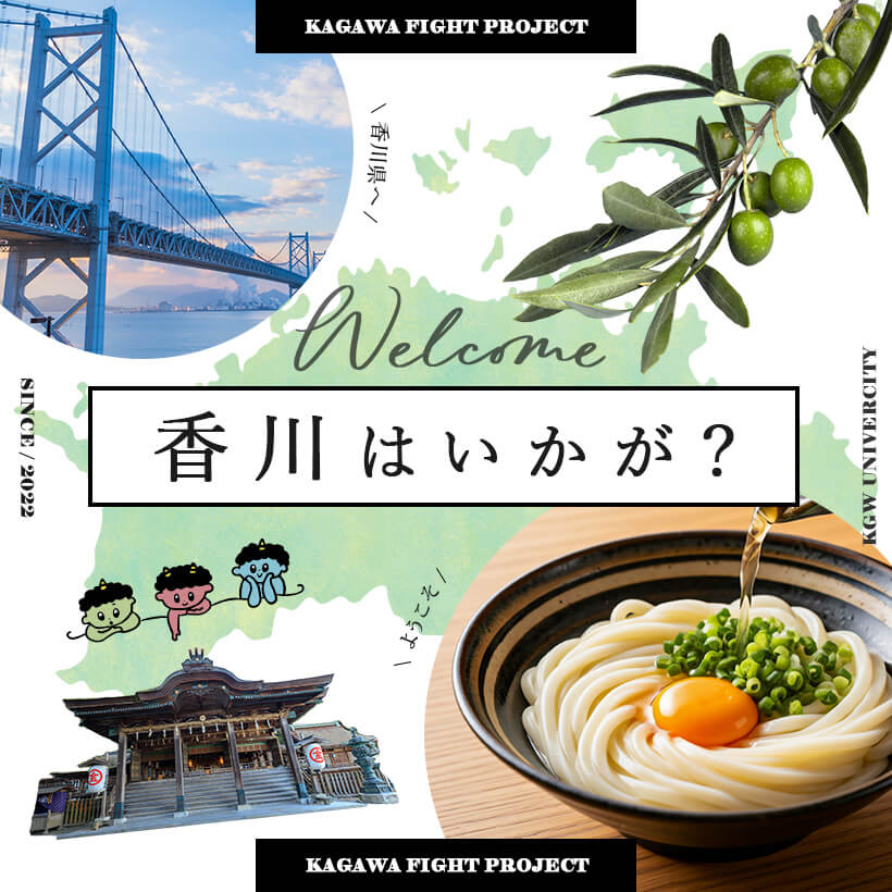 バナーKAGAWA FIGHT PROJECTの画像