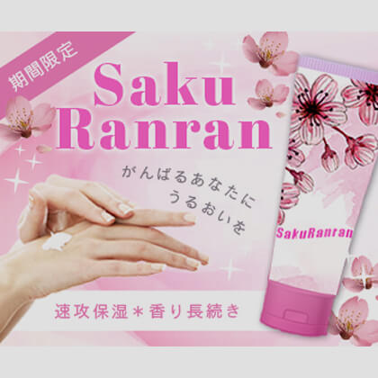 バナーSakuRanranの画像