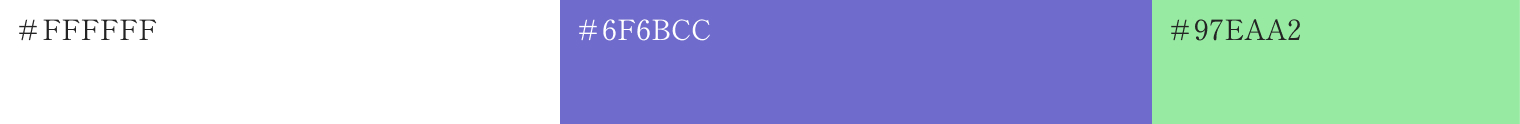 サイトデザインで使用したカラーコード:#FFFFFF、#6F6BCC、#97EAA2