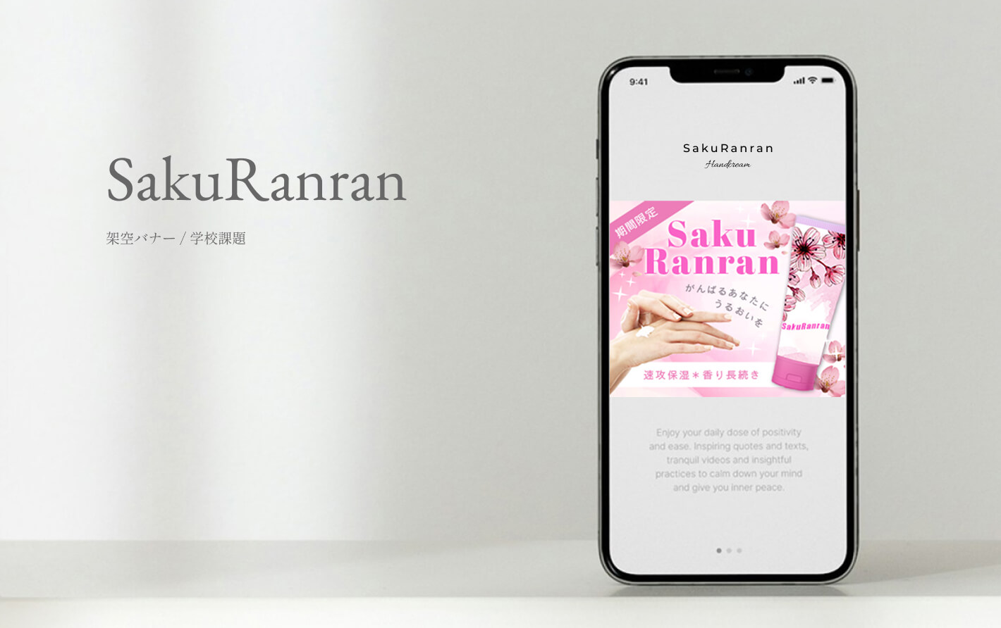 バナーSakuRanranのモックアップ画像