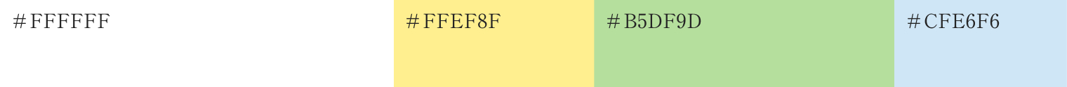 サイトデザインで使用したカラーコード:#FFFFFF、#FFEF8F、#B5DF9D、#CFE6F6