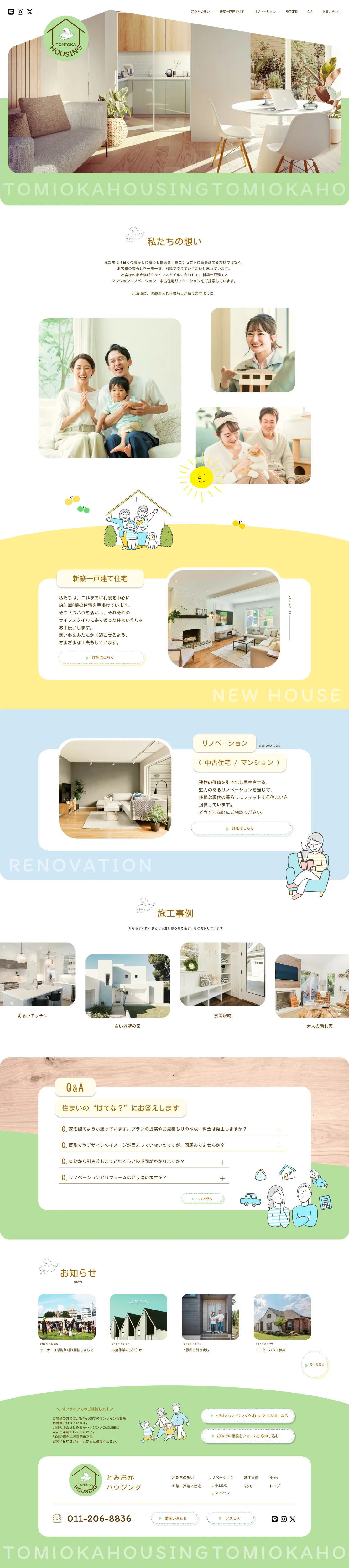 WebサイトTOMIOKA HOUSINGのPCデザインカンプ