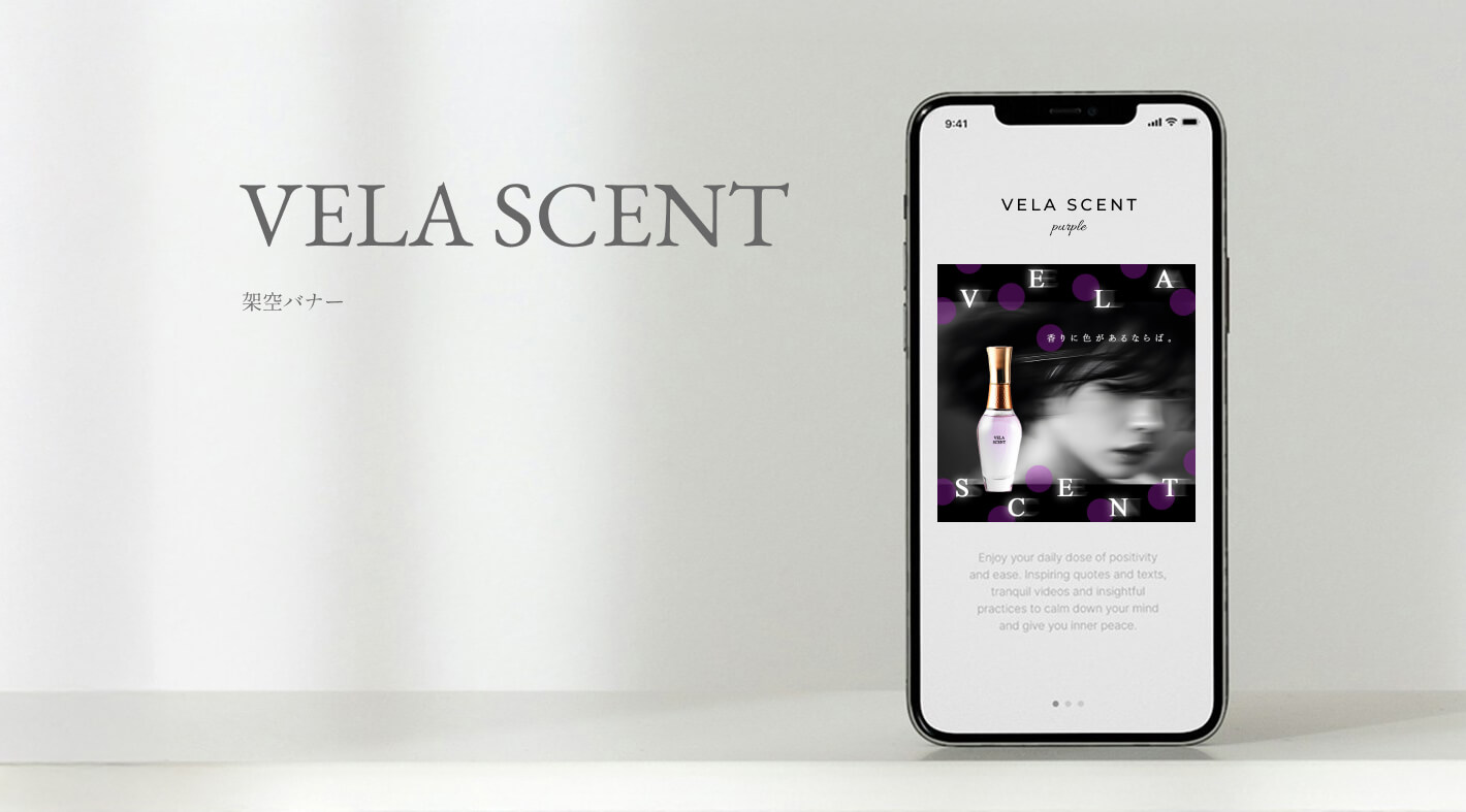 バナーVELA SCENTのモックアップ画像