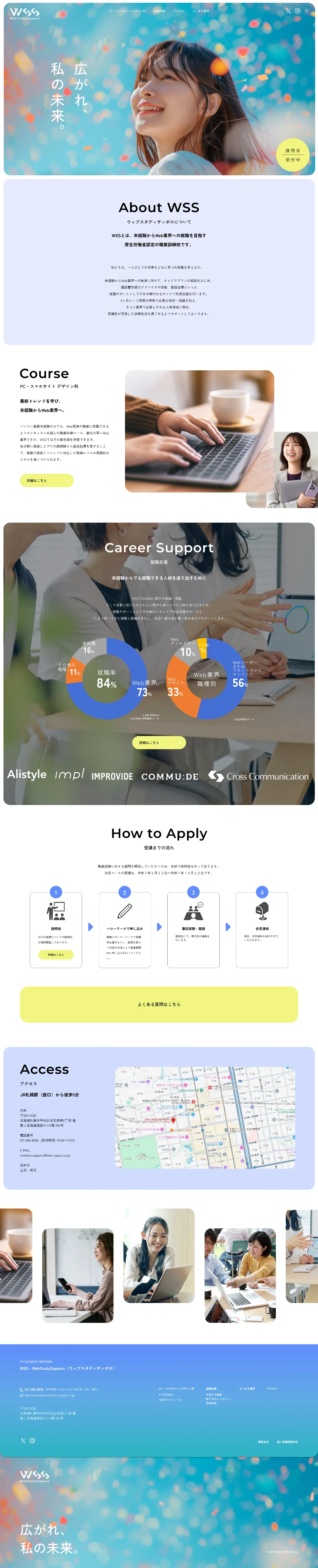 WebサイトWSS ウェブスタディサッポロのPCデザインカンプ