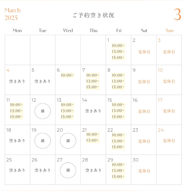 予約カレンダー
